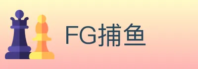 FG捕鱼 logo